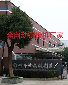 什么樣的全自動(dòng)鉚接機(jī)廠家比較專業(yè)？